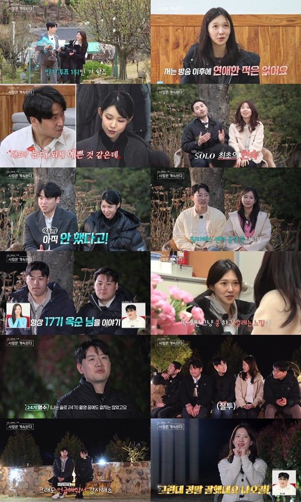 '나는 SOLO, 그 후 사랑은 계속된다'. 사진=