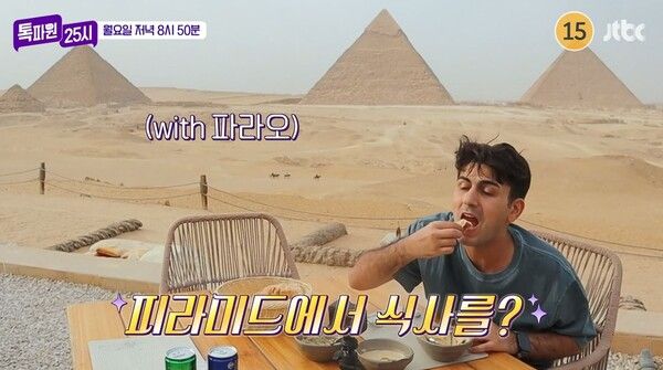 사진=톡파원 25시