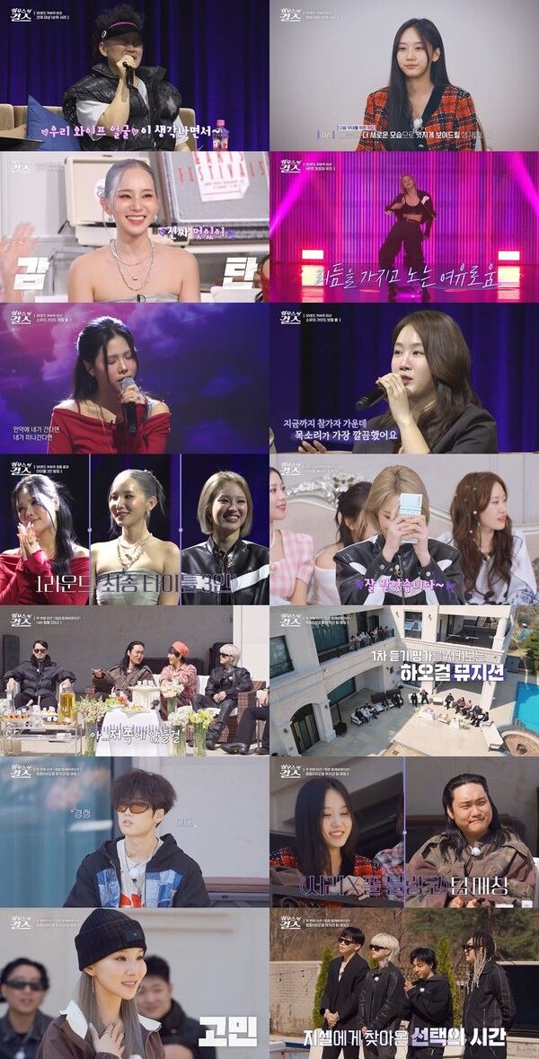 30일 방송된 '하우스 오브 걸스' 의 '힙합 컬래버' 미션 발표 장면. 사진=ENA, 콘텐츠브릭