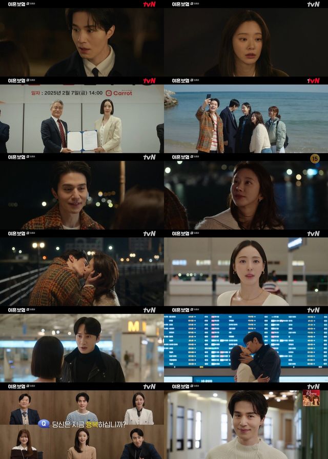 '이혼보험' 최종회. 사진=tvN