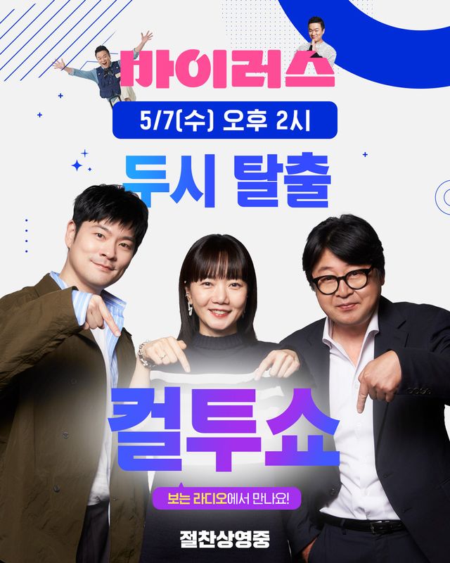 '바이러스' 장기하-배두나-김윤석. 사진=바이포엠스튜디오