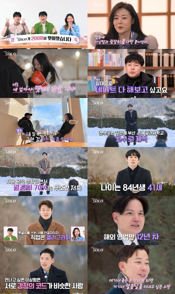 '나는 솔로'. 사진=ENA, SBS Plus&nbsp;