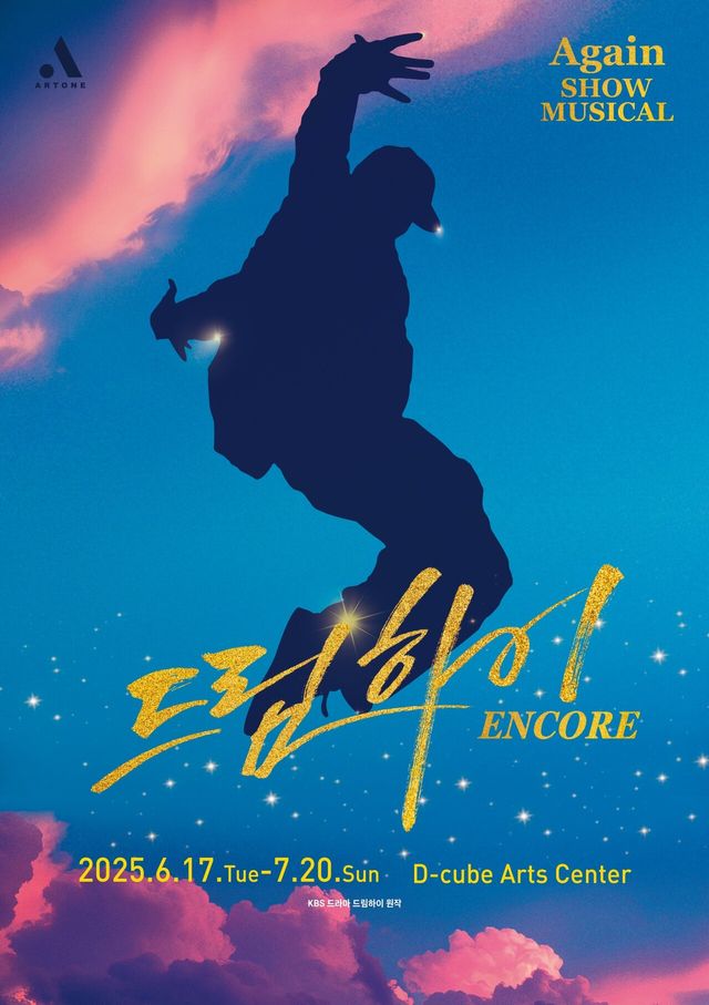 뮤지컬 '드림하이'. 사진제공 = 아트원컴퍼니