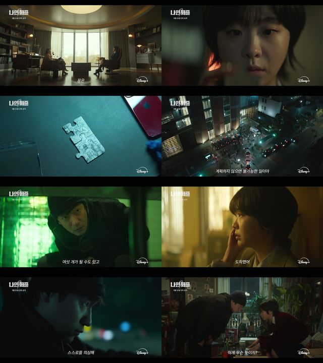 '나인 퍼즐'. 사진=디즈니+