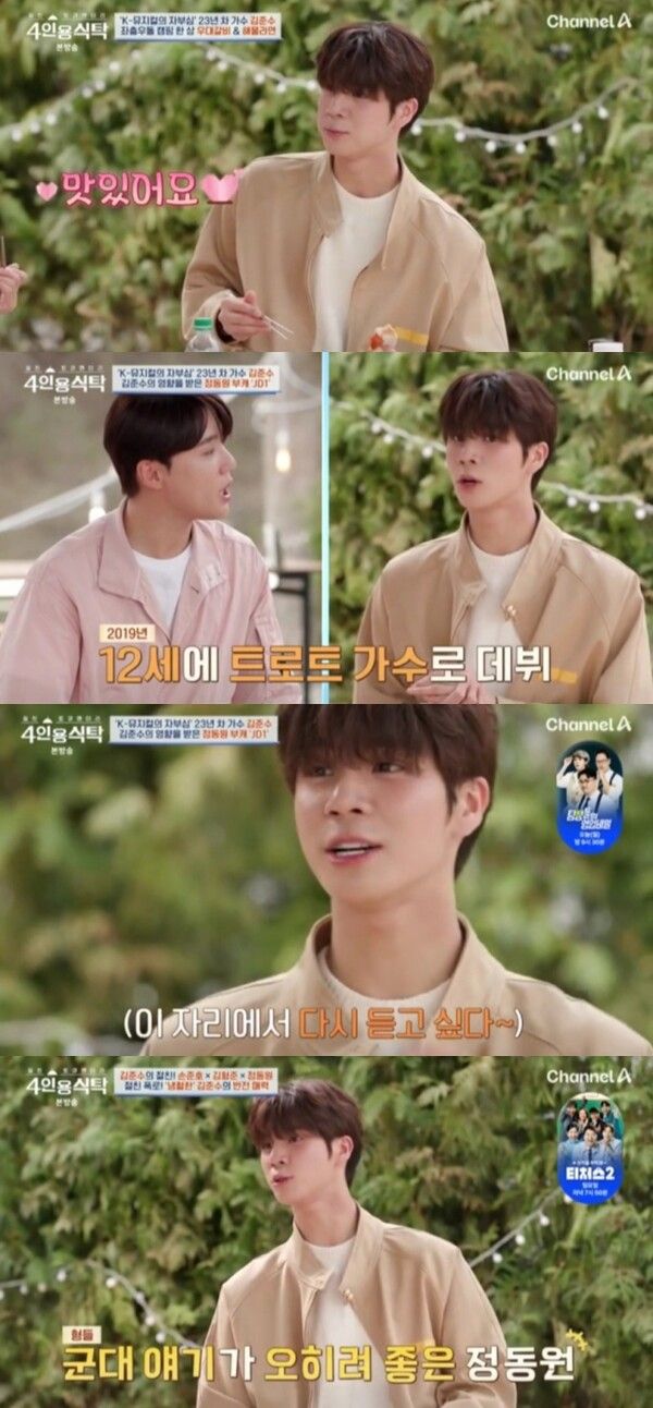 채널A&nbsp;‘절친 토큐멘터리 4인용식탁’. 사진=쇼플레이엔터테인먼트