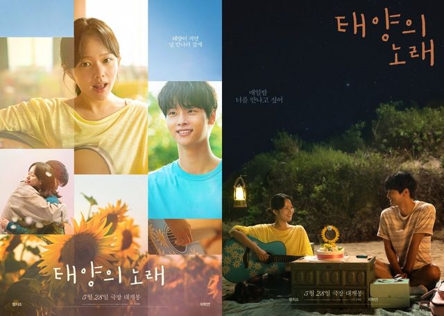 영화 '태양의 노래' 메인 포스터. 사진=바이포엠스튜디오