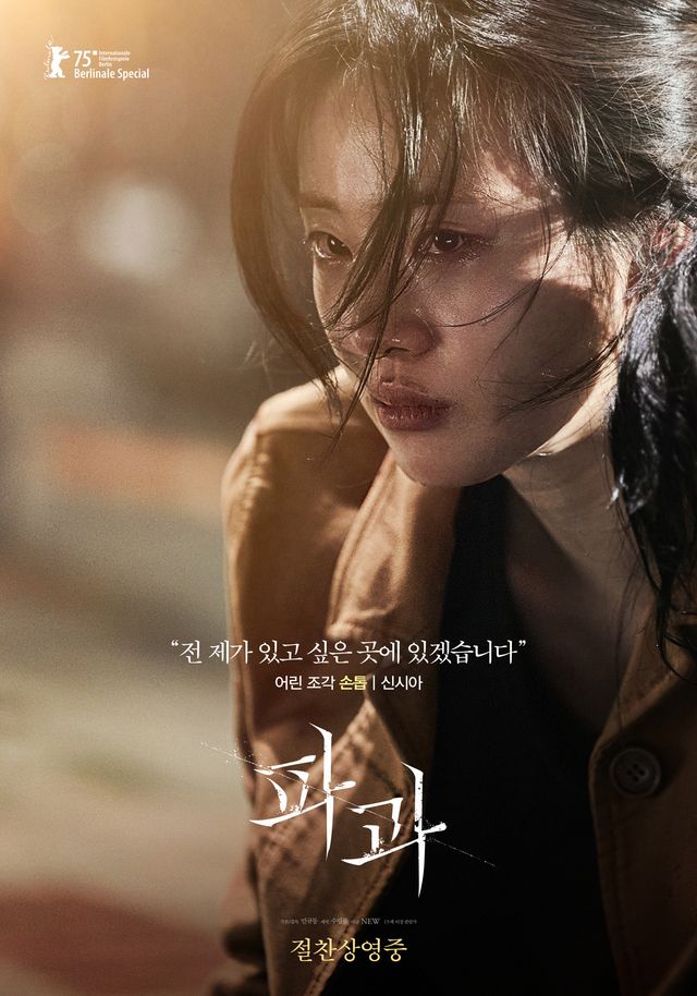 '파과' 신시아. 사진=NEW