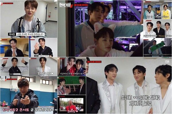 사진=현역가왕2