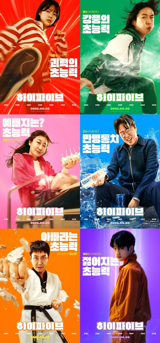 영화 '하이파이브' 이재인-안재홍-라미란-김희원-오정세-박진영. 사진=NEW