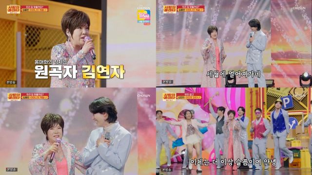 '사랑의 콜센타'. 사진=TV조선