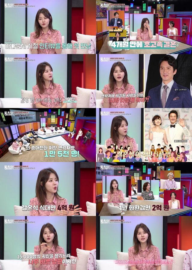 '동치미' 이하정. 사진=MBN