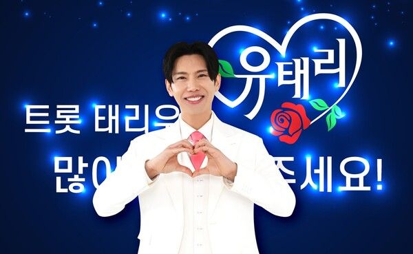 가수 유태리 팬미팅. 사진=큰길로 엔터테인먼트