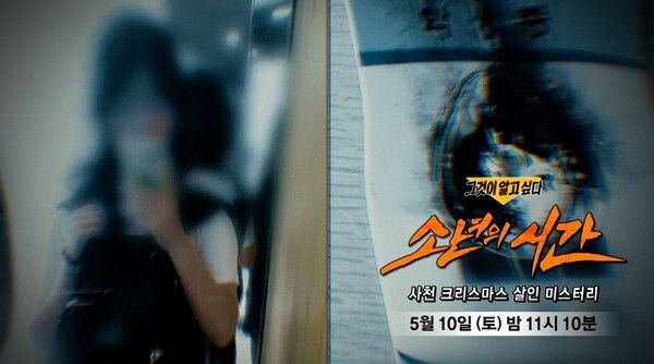 사진=그것이 알고 싶다