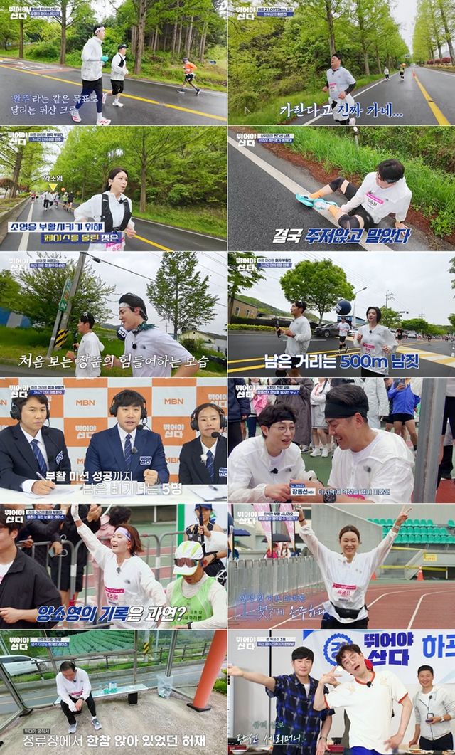 '뛰어야 산다'. 사진=MBN