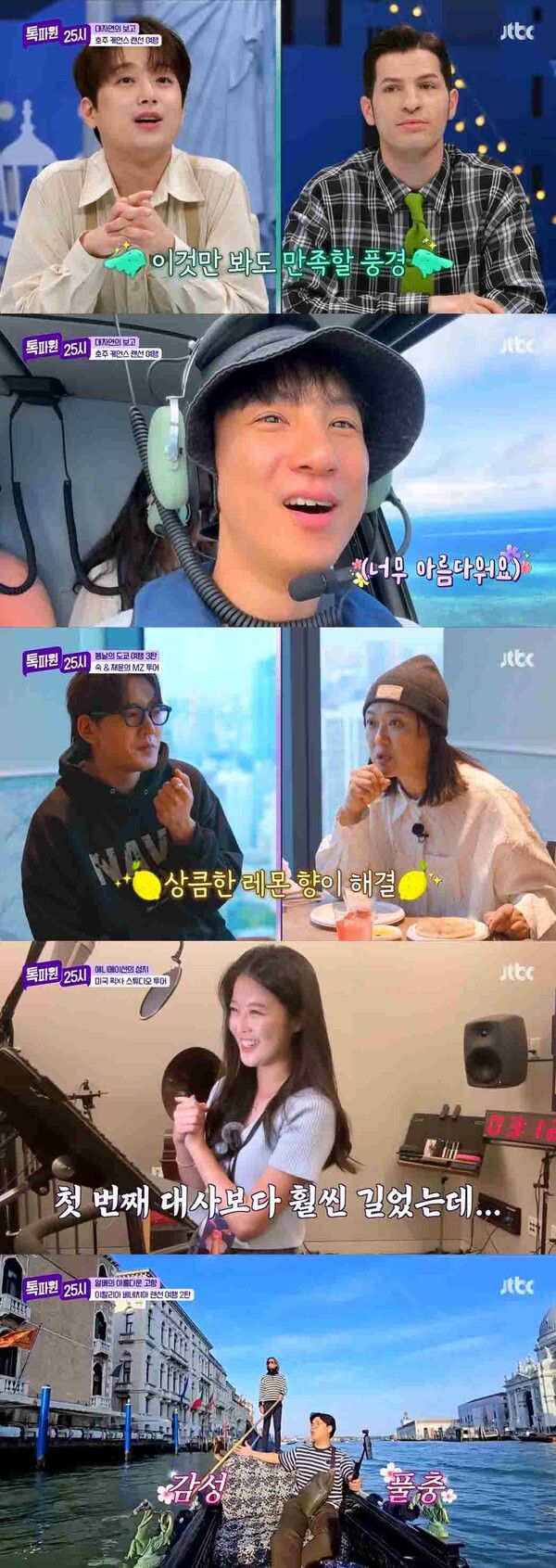 사진=톡파원 25시