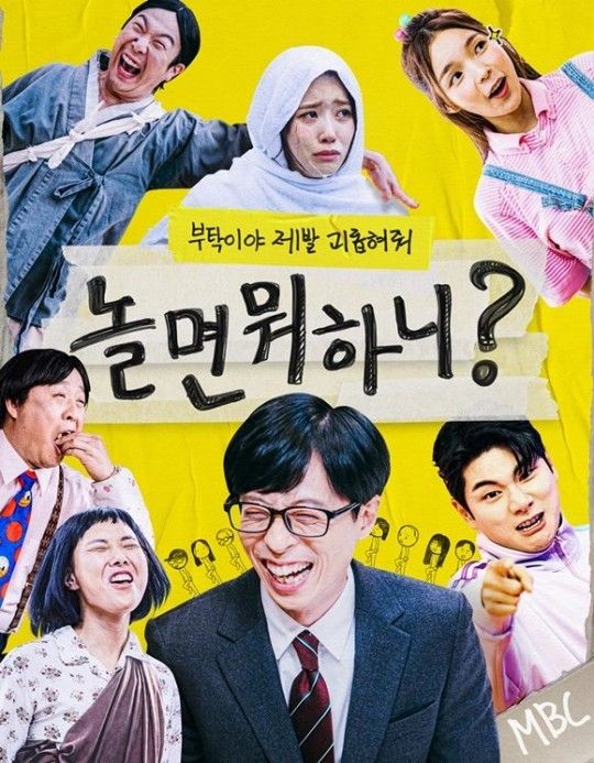 사진=MBC '놀면 뭐하니?'