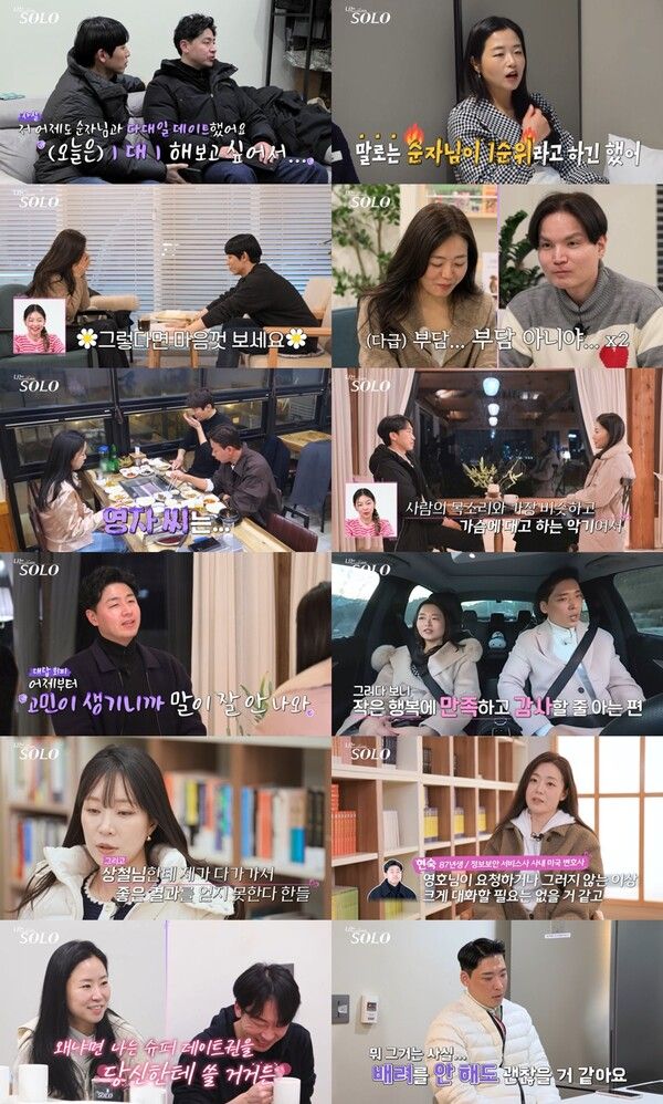 '나는 솔로'. 사진=ENA, SBS PLUS
