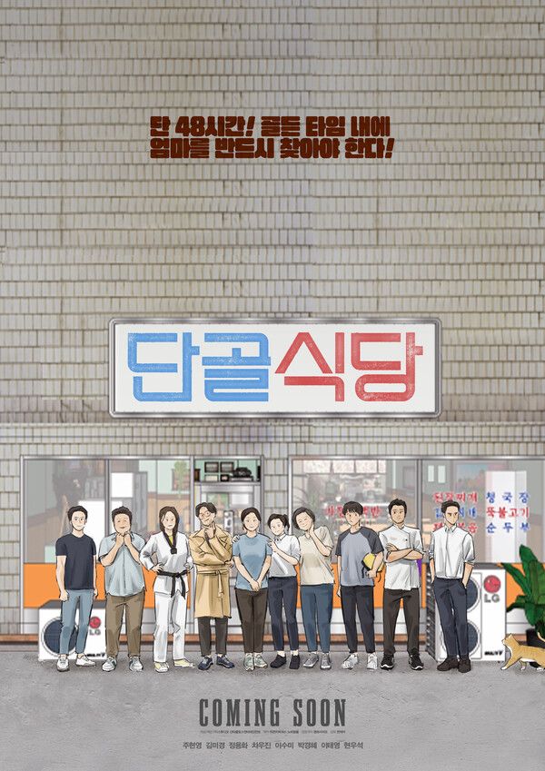 영화 '단골식당'. 사진=스튜디오&nbsp;산타클로스엔터테인먼트