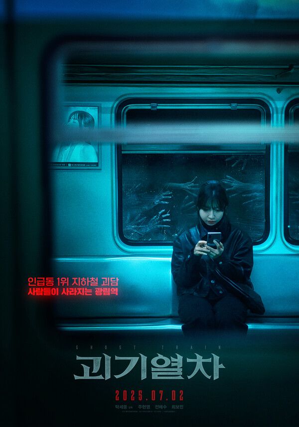 '괴기열차'. 사진=NEW