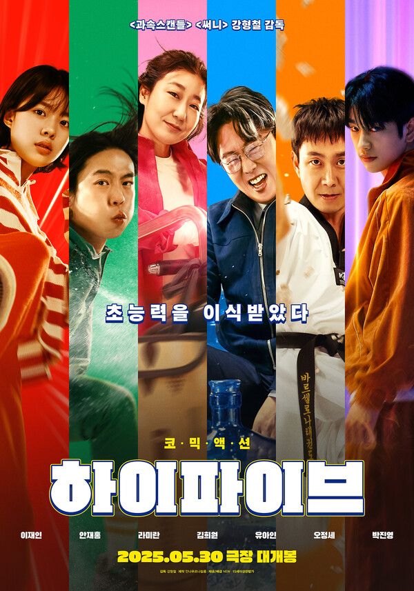 영화 '하이파이브'. 사진=NEW