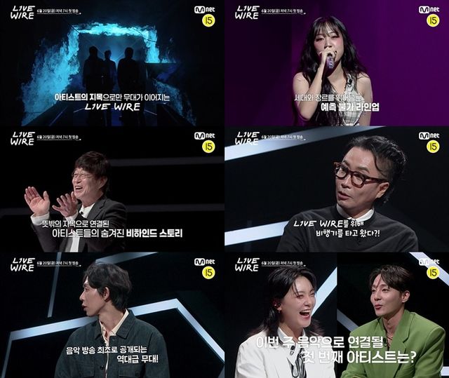 '라이브 와이어'. 사진=Mnet