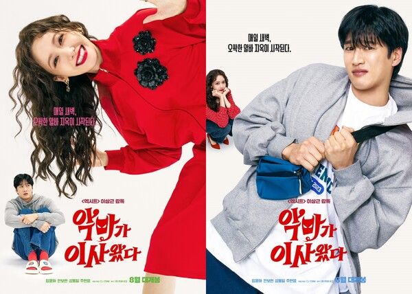 '악마가 이사왔다'. 사진=CJ ENM/(주)외유내강