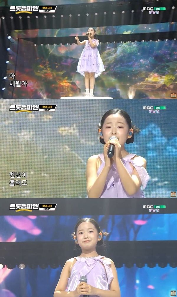 이수연. 사진='트롯챔피언' 방송 캡처