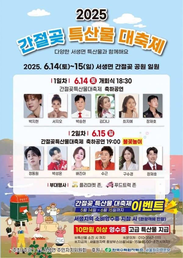 사진=2025 간절곶 특산물 축제 포스터.