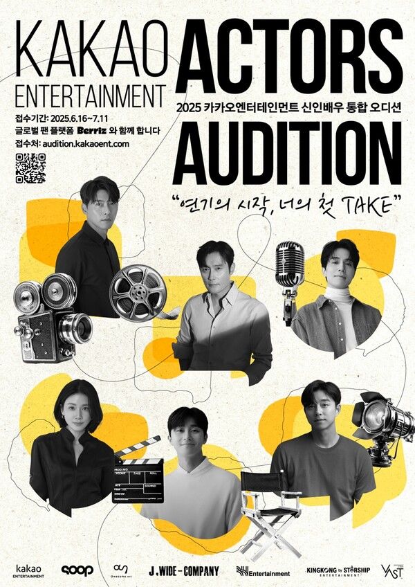 사진=카카오엔터테인먼트 액터스 오디션.