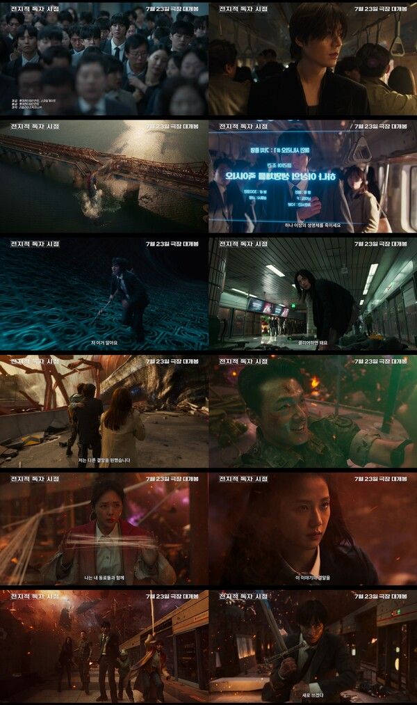 '전지적 독자 시점' 메인 포스터. 사진=롯데엔터테인먼트