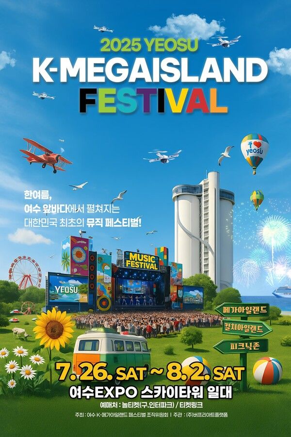 사진=여수 K-메가 아일랜드 페스티벌