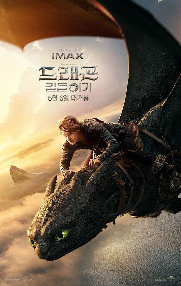 영화 '드래곤 길들이기'. 사진=유니버설 픽쳐스