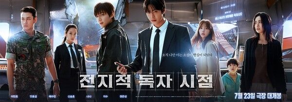 '전지적 독자 시점' 메인 포스터. 사진=롯데엔터테인먼트