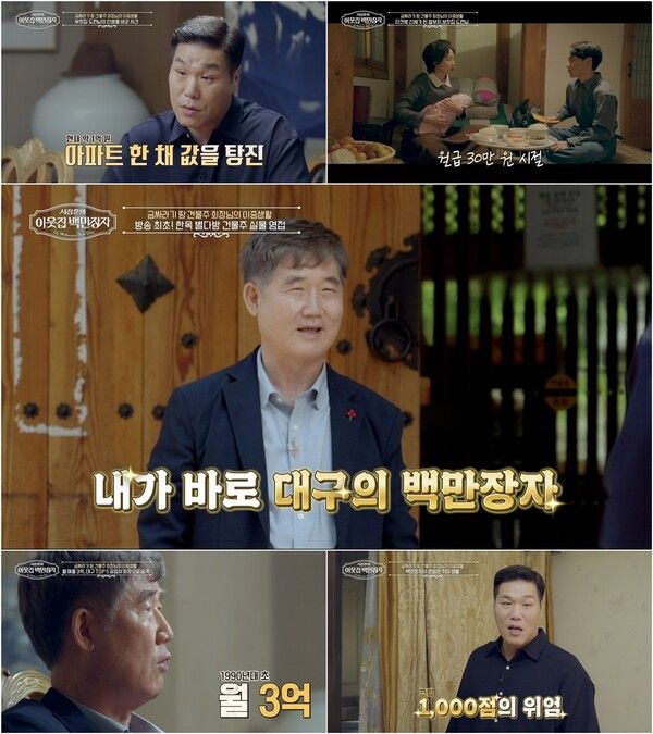 사진=서장훈의 이웃집 백만장자