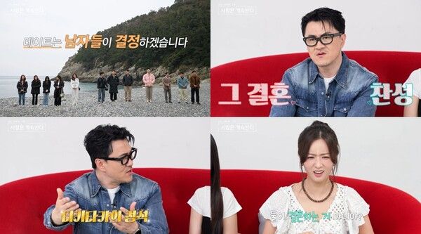 '나솔사계'. 사진=ENA