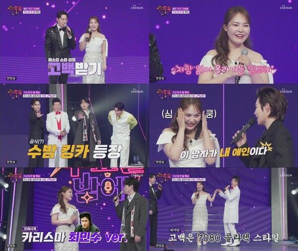 사진=트롯 올스타전: 수요일 밤에