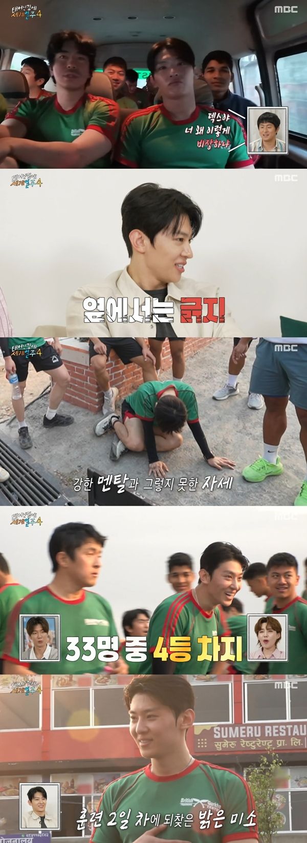 '태어난 김에 세계일주4'. 사진=MBC 방송화면