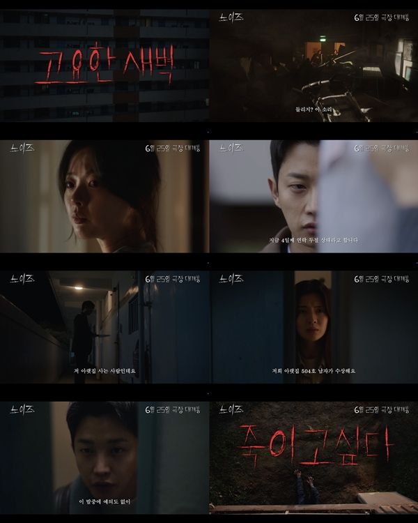 영화 '노이즈' 메인 예고편. 사진=㈜바이포엠스튜디오