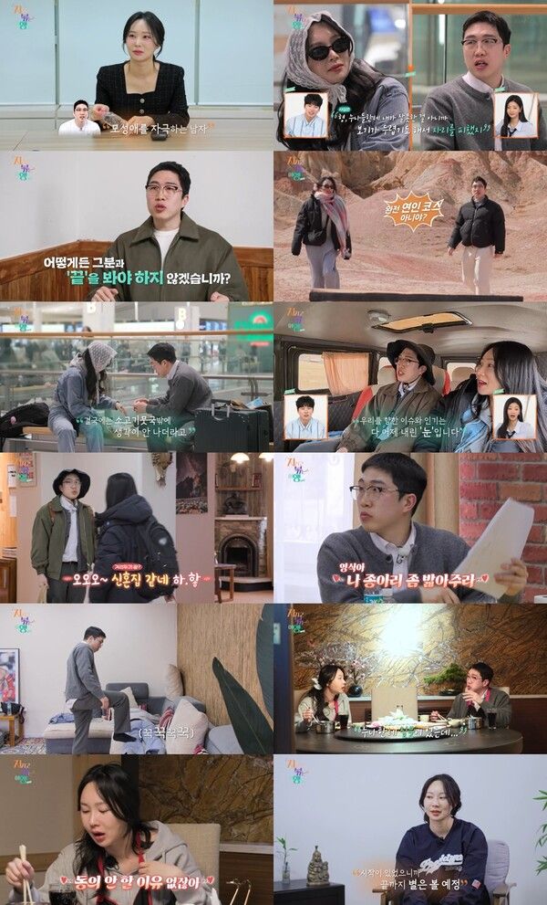 20일 방송된 '지지고 볶는 여행'에서 몽골 여행을 떠난 24기 옥순과 영식. 사진=SBS Plus, ENA