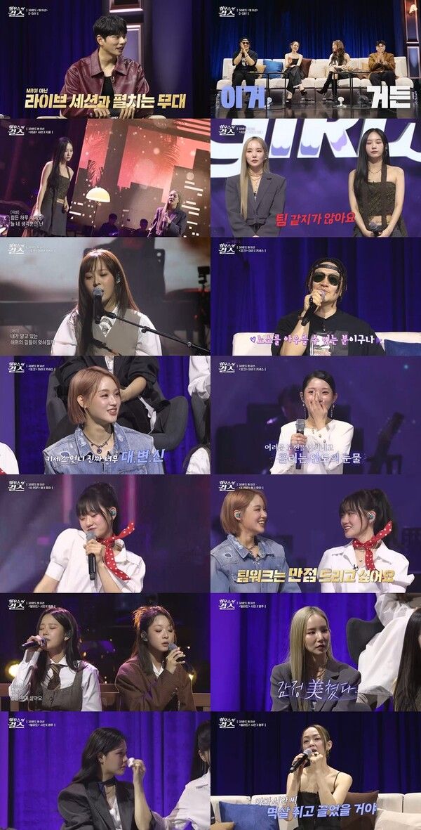 20일 방송된 '하우스 오브 걸스'에서 3라운드 경연이 펼쳐졌다. 사진=ENA, 콘텐츠브릭