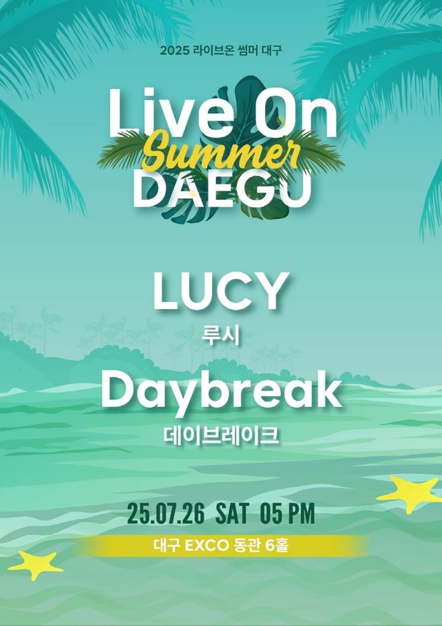 루시, 데이브레이크 공연 포스터. 사진=바른손