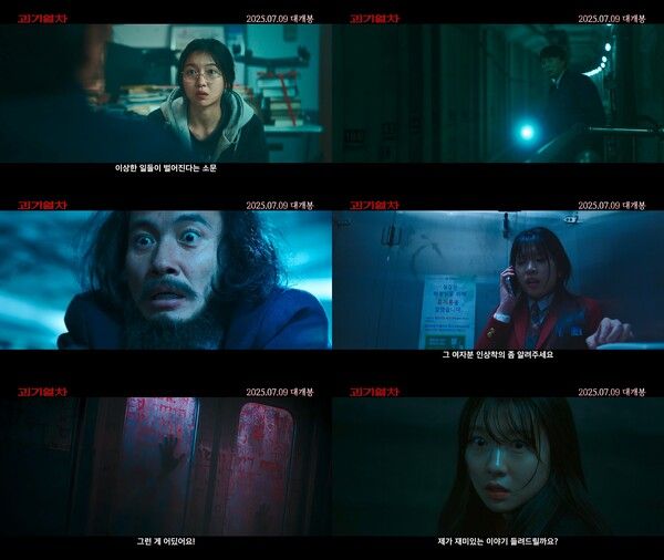 '괴기열차' 예고편. 사진=NEW