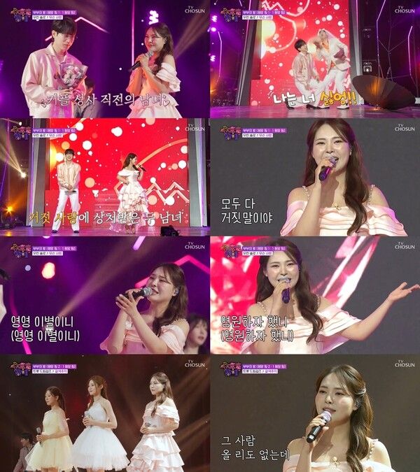 사진=트롯 올스타전: 수요일 밤에