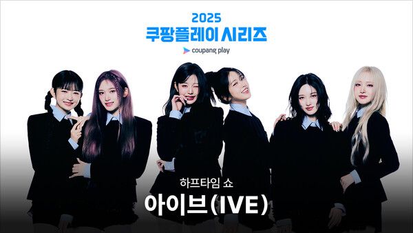 아이브. '2025 쿠팡플레이 시리즈' 제 1경기 하프타임 쇼 출연. 사진=쿠팡플레이