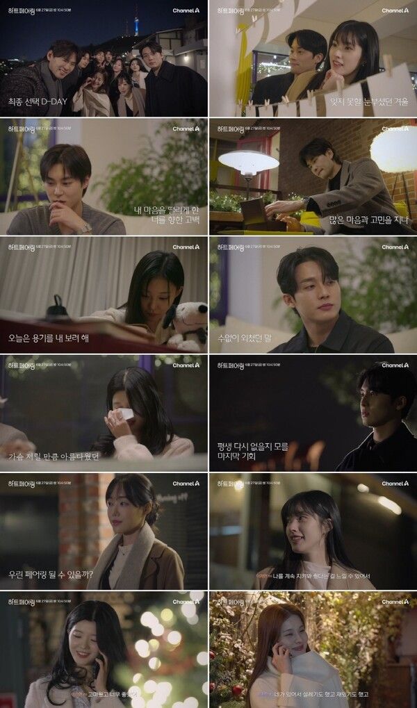 사진=하트페어링