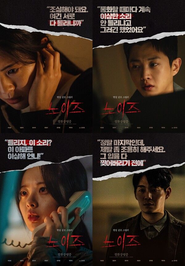 '노이즈' 캐릭터 포스터. 사진=㈜바이포엠스튜디오