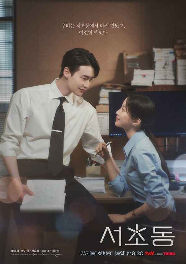 '서초동' 워크 로맨스 포스터+무빙 포스터. 사진=tvN