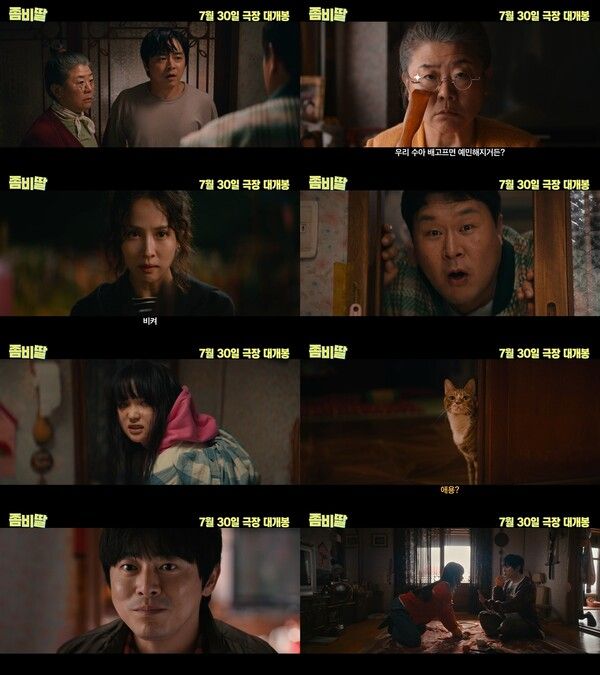 '좀비딸'. 사진=NEW