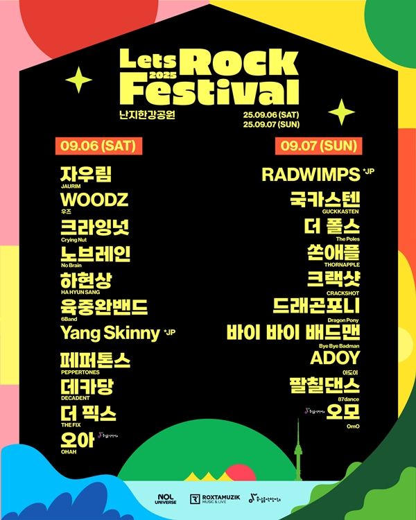 '2025 렛츠락 페스티벌' 라인업. 사진=록스타뮤직앤라이브