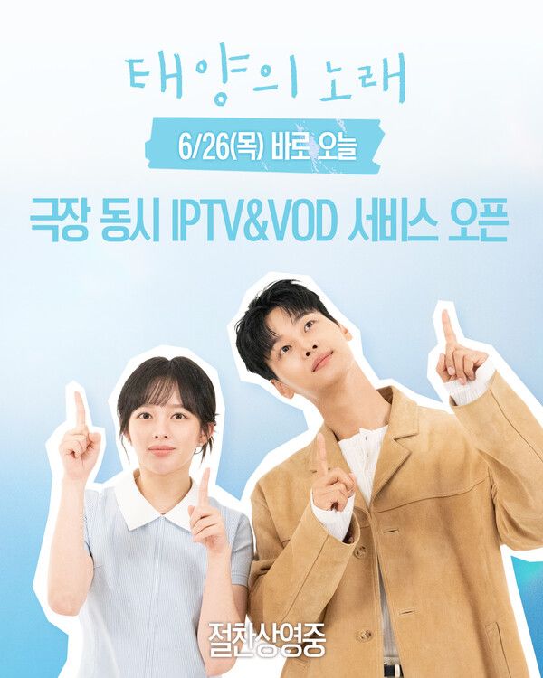 '태양의 노래'. 사진=㈜바이포엠스튜디오